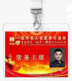 当代国学名家——徐永勤